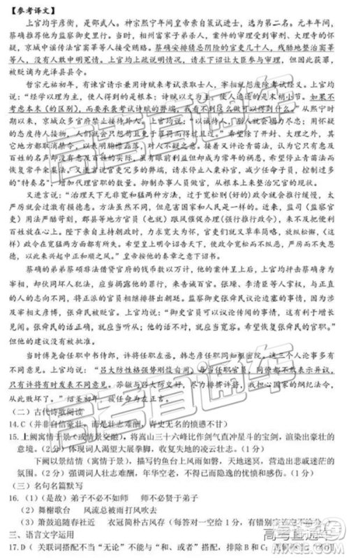 2019年湖北八校第二次联考语文试题及参考答案 2019年湖北八校第二次联考语文试题及参考答案