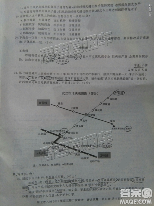 2019年湖北八校第二次联考语文试题及参考答案 2019年湖北八校第二次联考语文试题及参考答案