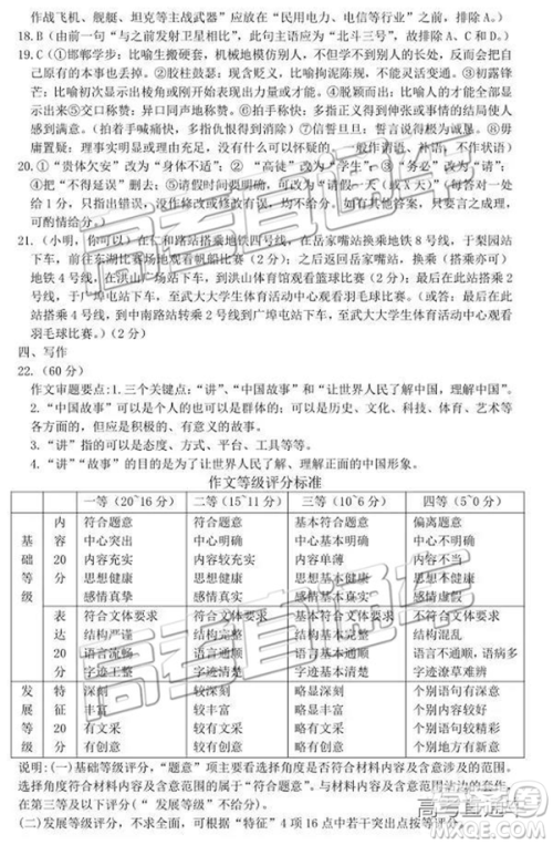 2019年湖北八校第二次联考语文试题及参考答案 2019年湖北八校第二次联考语文试题及参考答案