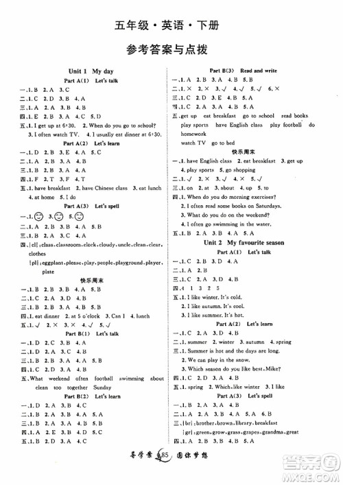 长江少年儿童出版社2019年优质课堂导学案五年级下册英语参考答案