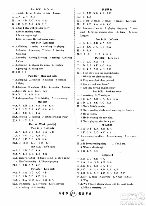 长江少年儿童出版社2019年优质课堂导学案五年级下册英语参考答案