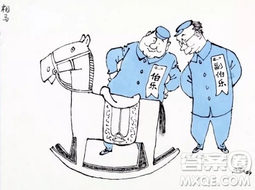 伯乐副伯乐相马作文 漫画伯乐副伯乐相马作文800字 伯乐副伯乐相马作文 漫画伯乐副伯乐相马作文800字