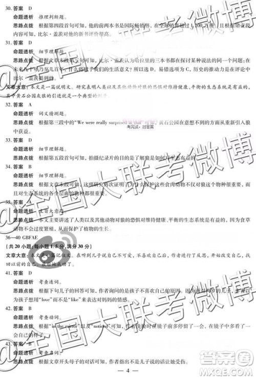 2019年3月安阳二模高三英语参考答案 2019年3月安阳二模高三英语参考答案