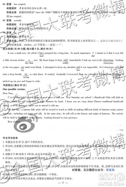 2019年3月安阳二模高三英语参考答案 2019年3月安阳二模高三英语参考答案