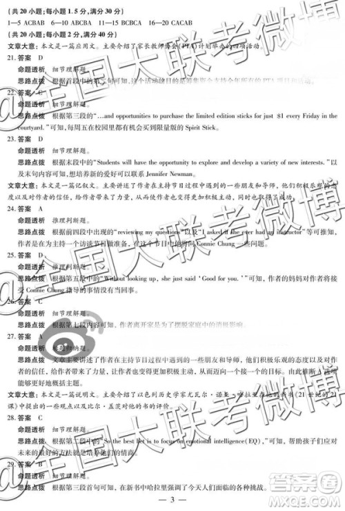 2019年3月安阳二模高三英语参考答案 2019年3月安阳二模高三英语参考答案