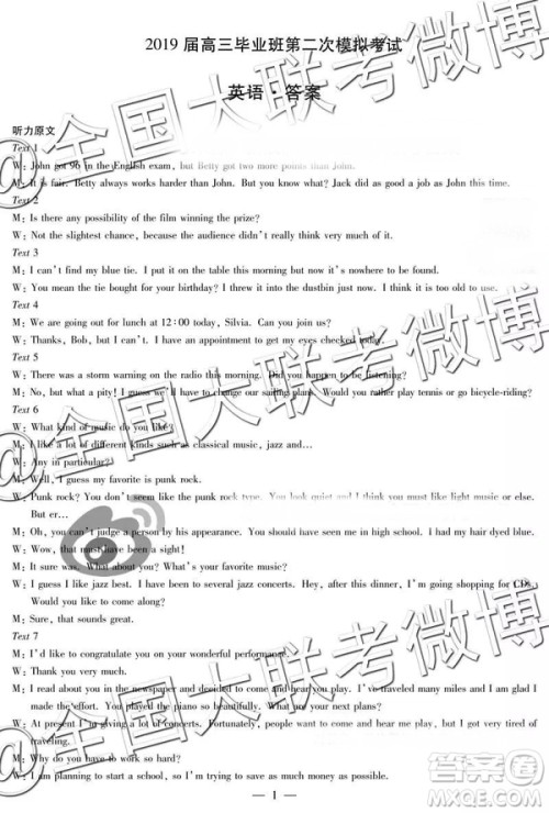 2019年3月安阳二模高三英语参考答案 2019年3月安阳二模高三英语参考答案