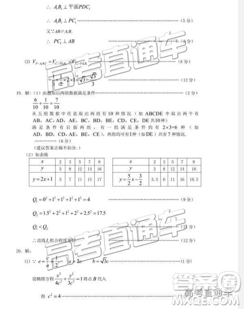 2019年湖北八校第二次联考文理数试题及参考答案