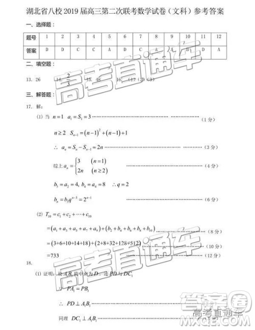 2019年湖北八校第二次联考文理数试题及参考答案