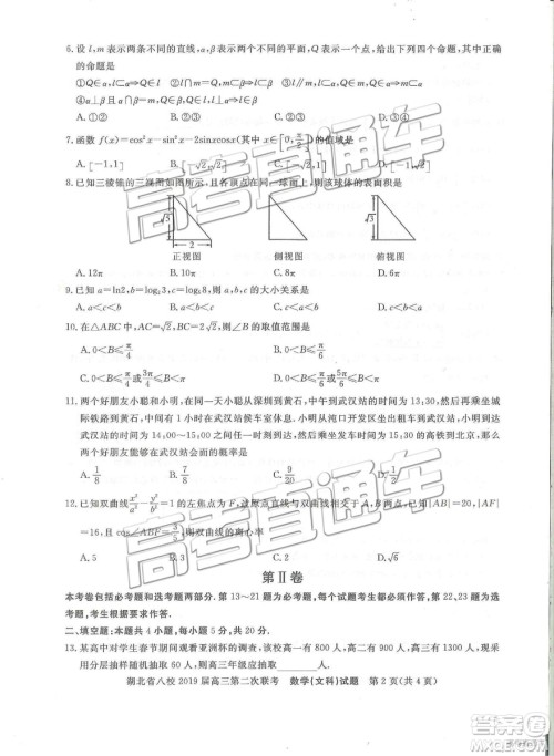 2019年湖北八校第二次联考文理数试题及参考答案