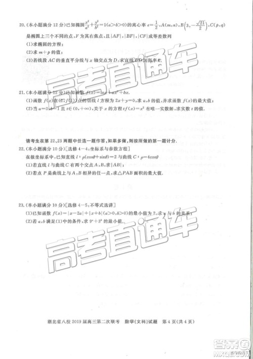 2019年湖北八校第二次联考文理数试题及参考答案 2019年湖北八校第二次联考文理数试题及参考答案