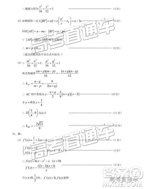 2019年湖北八校第二次联考文理数试题及参考答案