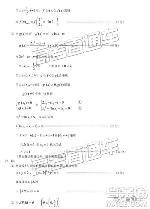 2019年湖北八校第二次联考文理数试题及参考答案