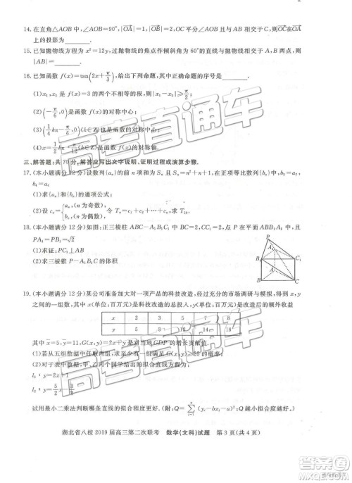 2019年湖北八校第二次联考文理数试题及参考答案