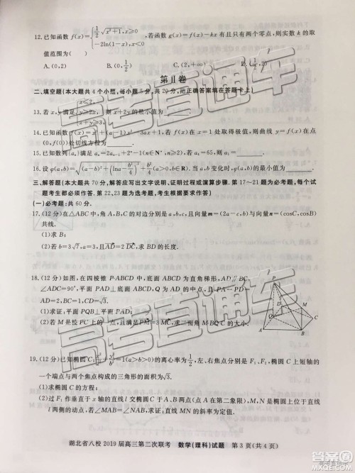 2019年湖北八校第二次联考文理数试题及参考答案