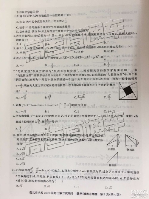 2019年湖北八校第二次联考文理数试题及参考答案