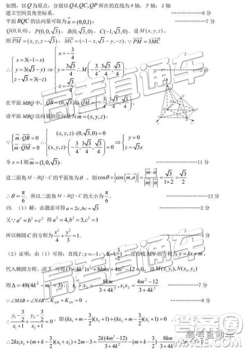 2019年湖北八校第二次联考文理数试题及参考答案