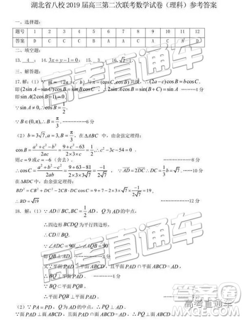 2019年湖北八校第二次联考文理数试题及参考答案