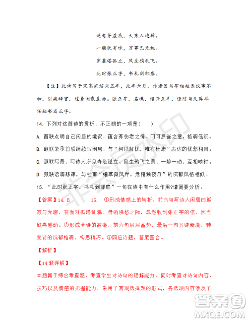 衡水金卷2019年普通高等学校招生全国统一考试模拟试题语文五参考答案