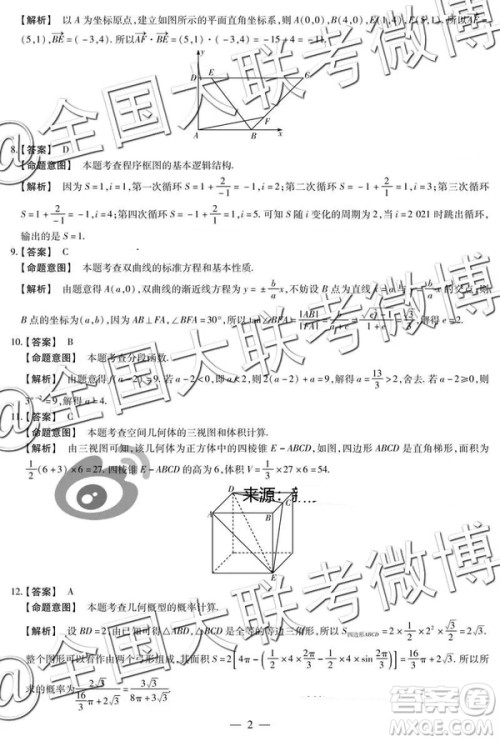 2019年安阳二模文数理数答案解析 2019年安阳二模文数理数答案解析