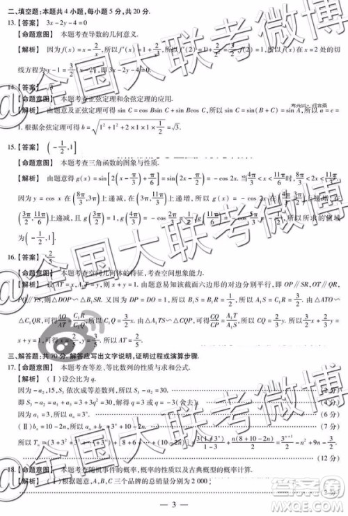 2019年安阳二模文数理数答案解析 2019年安阳二模文数理数答案解析