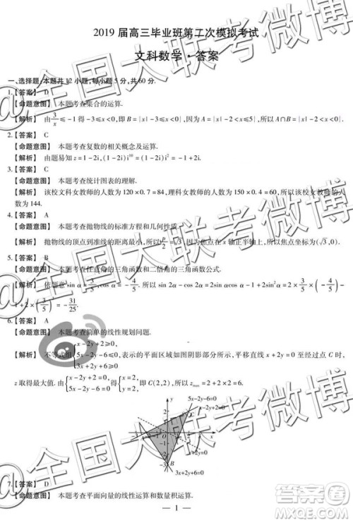 2019年安阳二模文数理数答案解析