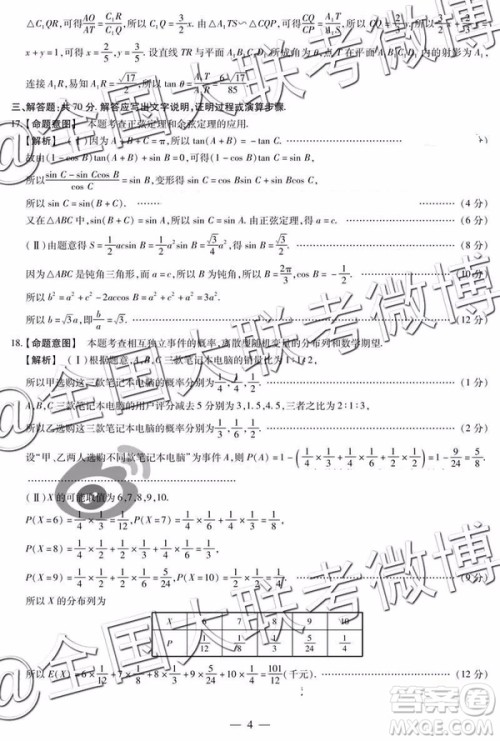 2019年安阳二模文数理数答案解析 2019年安阳二模文数理数答案解析