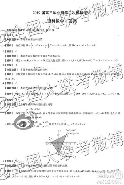 2019年安阳二模文数理数答案解析 2019年安阳二模文数理数答案解析