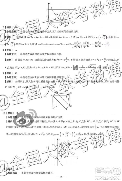 2019年安阳二模文数理数答案解析 2019年安阳二模文数理数答案解析