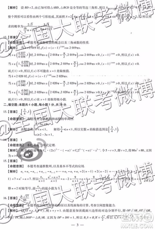 2019年安阳二模文数理数答案解析 2019年安阳二模文数理数答案解析