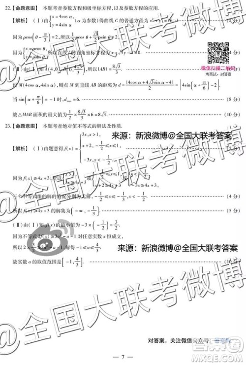 2019年安阳二模文数理数答案解析 2019年安阳二模文数理数答案解析