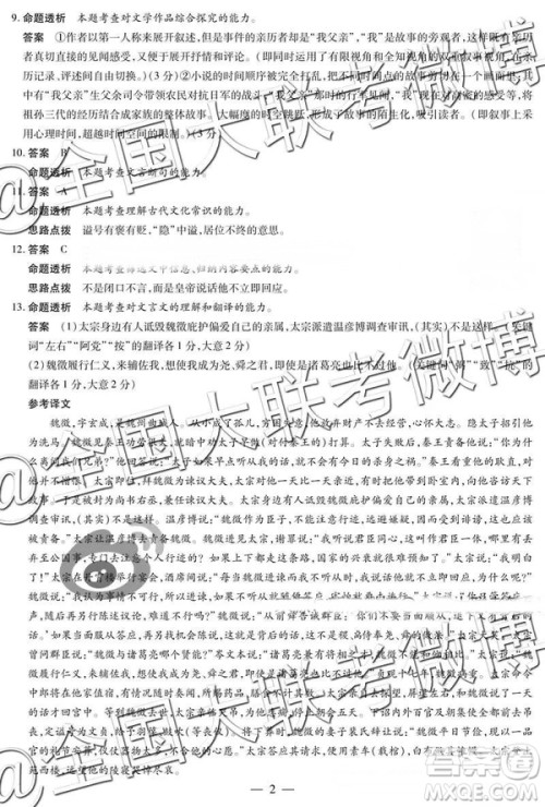 2019年3月天一大联考高三第四次全国版语文参考答案