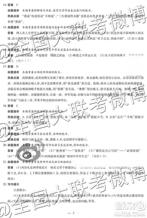 2019年3月天一大联考高三第四次全国版语文参考答案 2019年3月天一大联考高三第四次全国版语文参考答案