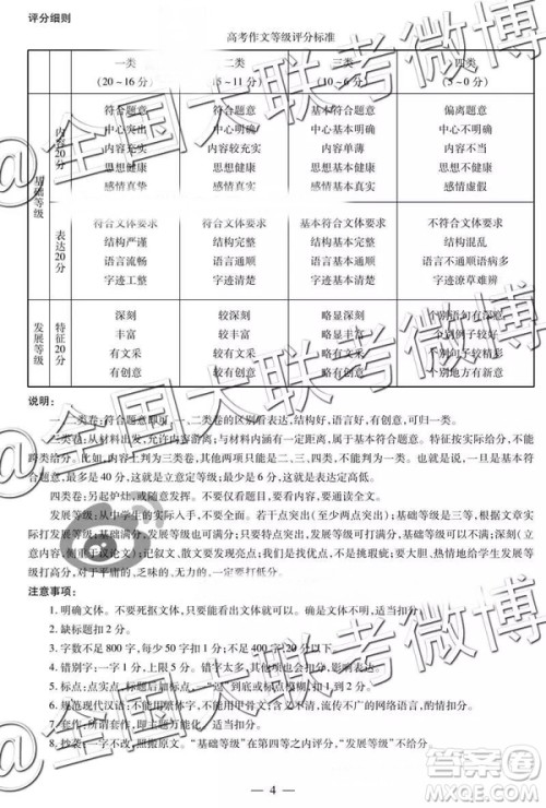 2019年3月天一大联考高三第四次全国版语文参考答案 2019年3月天一大联考高三第四次全国版语文参考答案