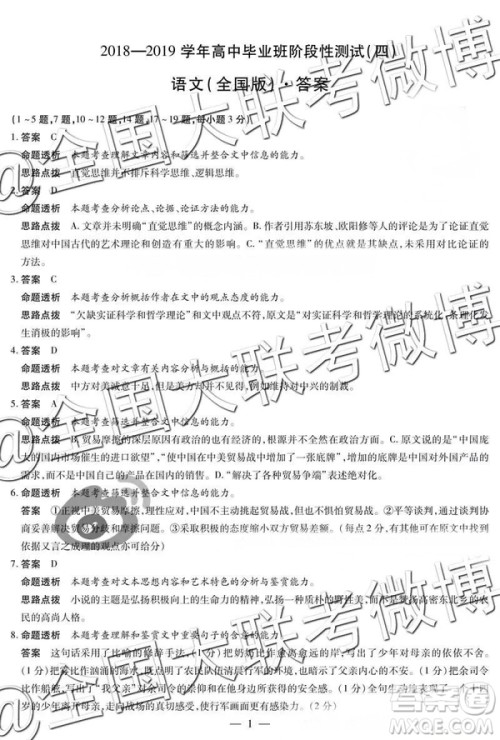 2019年3月天一大联考高三第四次全国版语文参考答案 2019年3月天一大联考高三第四次全国版语文参考答案