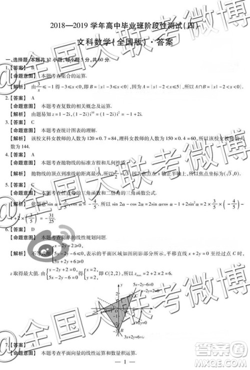天一大联考2019高三第四次全国版数学参考答案 天一大联考2019高三第四次全国版数学参考答案