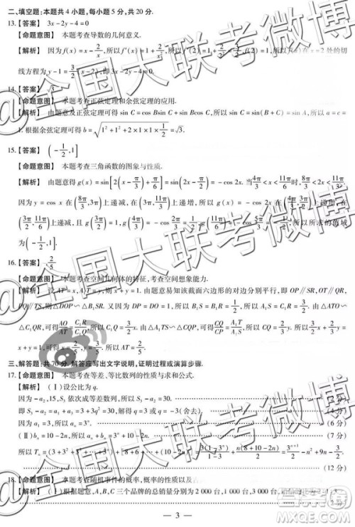 天一大联考2019高三第四次全国版数学参考答案