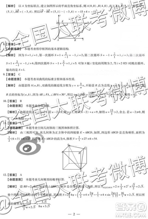 天一大联考2019高三第四次全国版数学参考答案