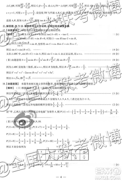 天一大联考2019高三第四次全国版数学参考答案 天一大联考2019高三第四次全国版数学参考答案