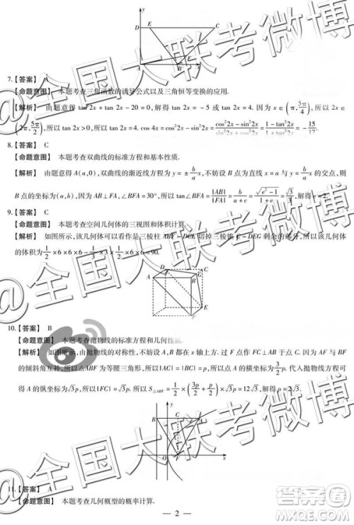 天一大联考2019高三第四次全国版数学参考答案 天一大联考2019高三第四次全国版数学参考答案