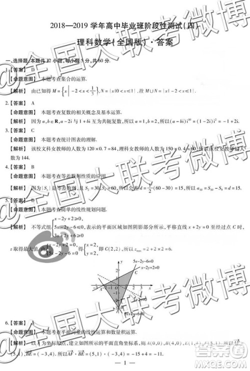 天一大联考2019高三第四次全国版数学参考答案