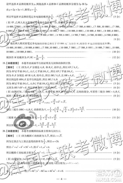 天一大联考2019高三第四次全国版数学参考答案 天一大联考2019高三第四次全国版数学参考答案