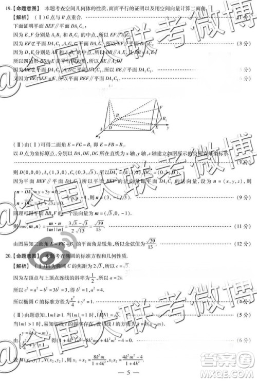 天一大联考2019高三第四次全国版数学参考答案