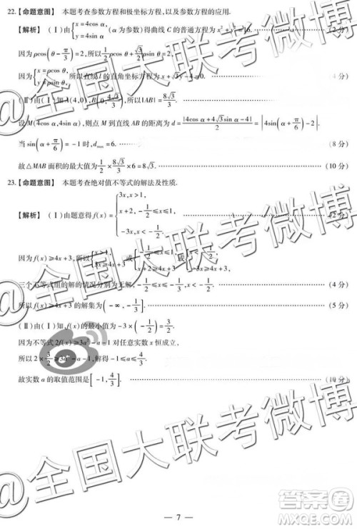 天一大联考2019高三第四次全国版数学参考答案