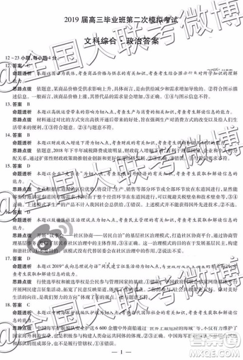 2019年安阳二模文综理综答案解析 2019年安阳二模文综理综答案解析