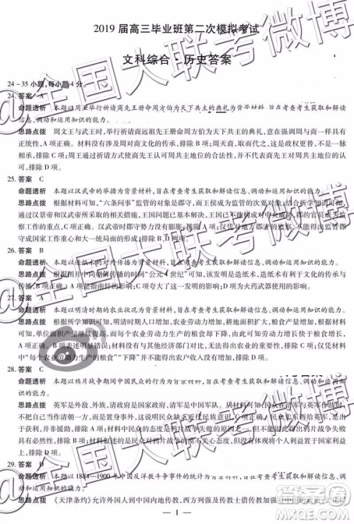 2019年安阳二模文综理综答案解析 2019年安阳二模文综理综答案解析