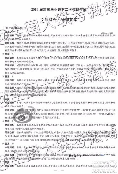 2019年安阳二模文综理综答案解析 2019年安阳二模文综理综答案解析