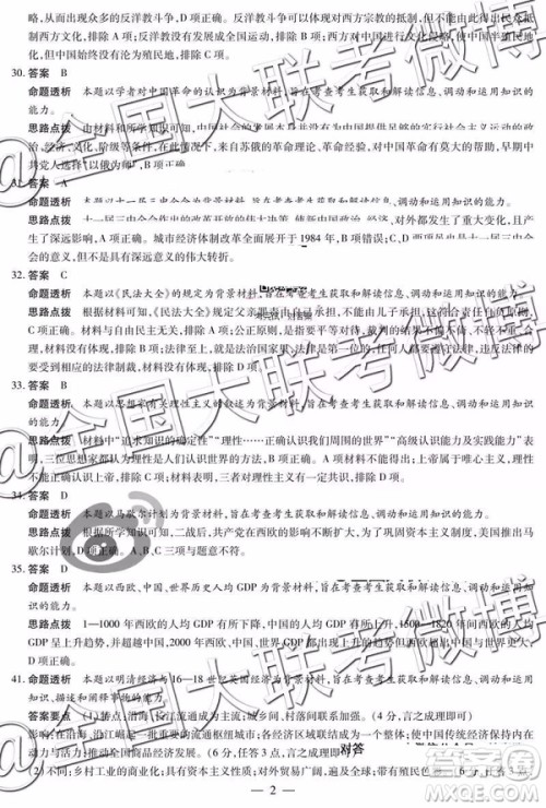 2019年安阳二模文综理综答案解析 2019年安阳二模文综理综答案解析