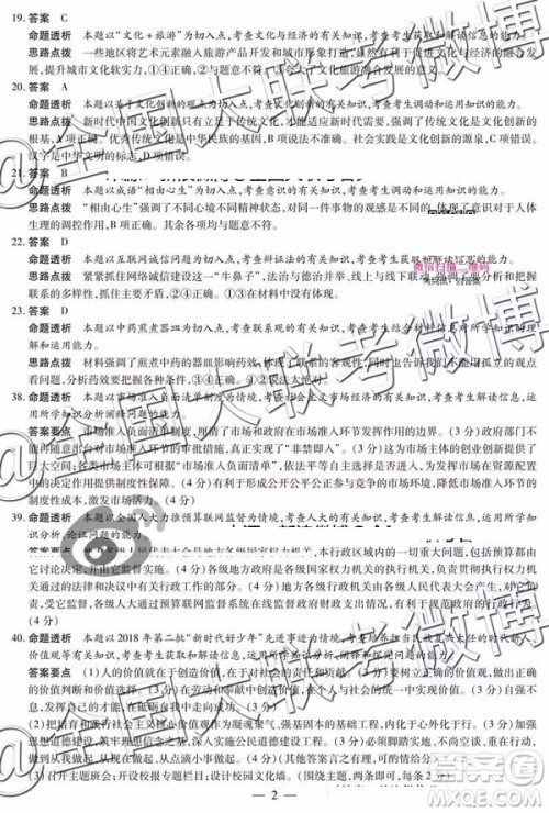 2019年安阳二模文综理综答案解析 2019年安阳二模文综理综答案解析