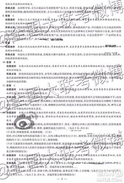 2019年安阳二模文综理综答案解析 2019年安阳二模文综理综答案解析