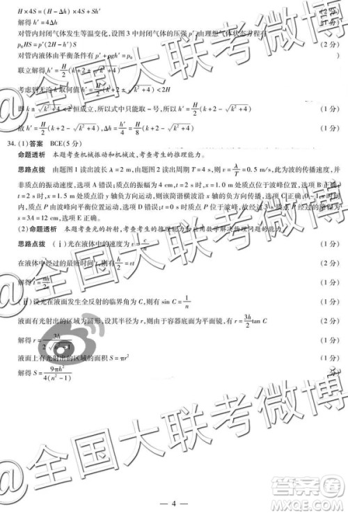 2019年安阳二模文综理综答案解析 2019年安阳二模文综理综答案解析